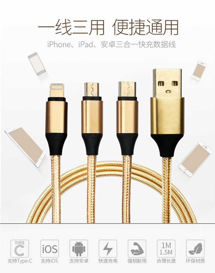 宏浩達蘋果數(shù)據(jù)線工廠一拖三安卓type-c三合一車載多頭手機充電線