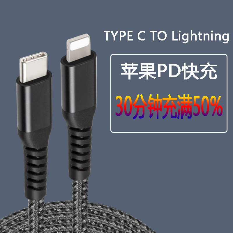 蘋果pd20w快充數(shù)據(jù)線適用于iPhone8/11/12promax手機(jī)快充工廠定制
