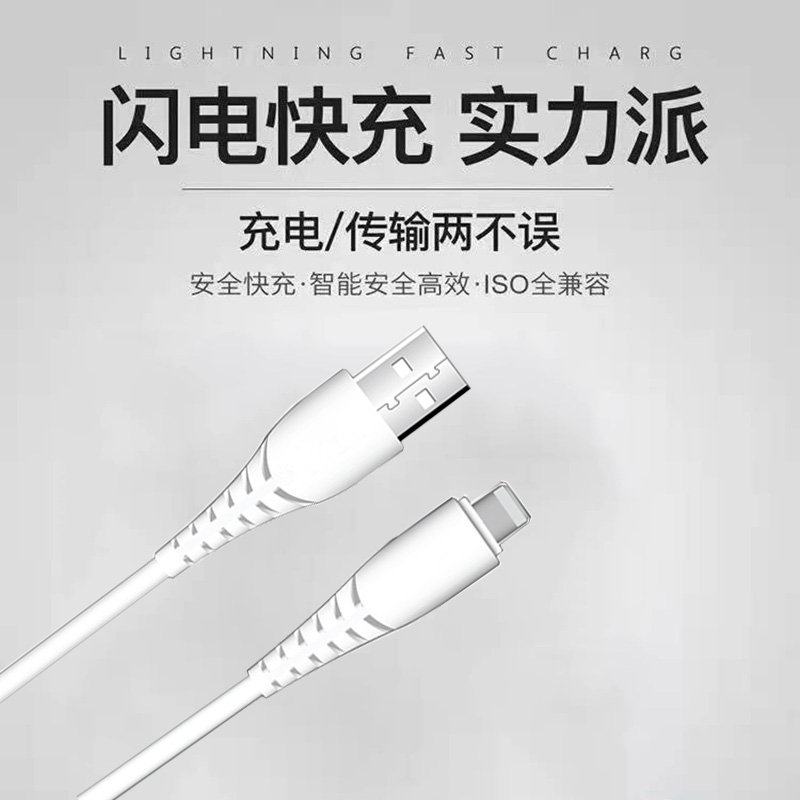 蘋果mfi數(shù)據(jù)線手機充電線適用于iPhone6s/8plus/12/xrs快充 工廠定制