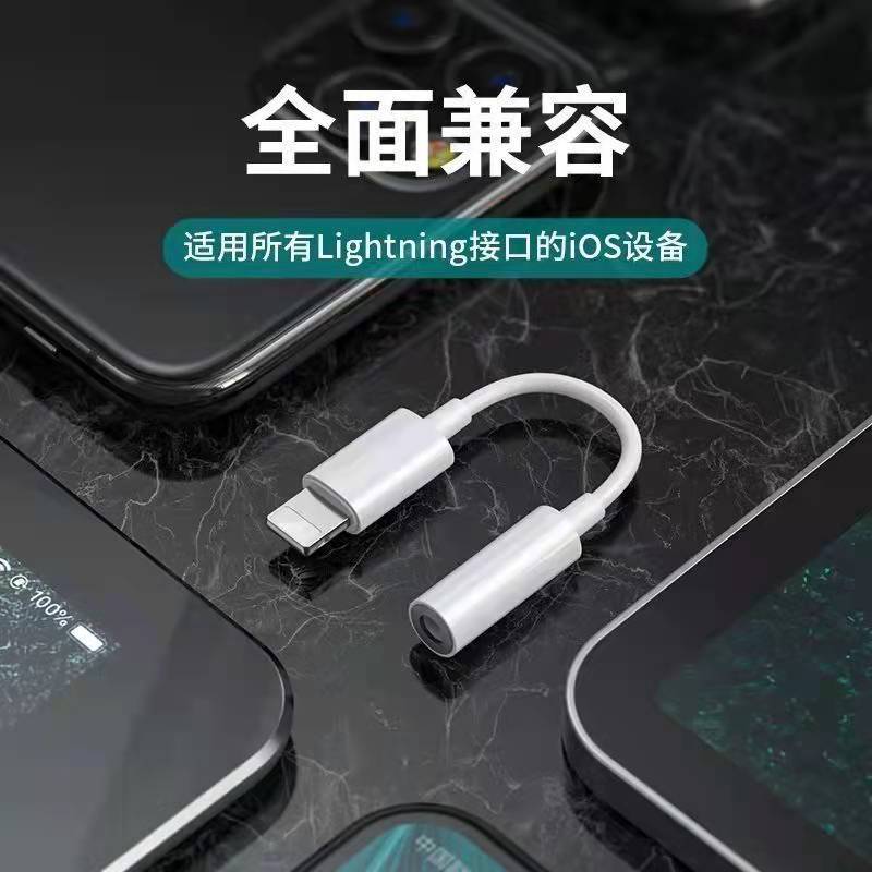 適用于蘋果13/13Pro lightning轉(zhuǎn)3.5mm音頻轉(zhuǎn)接線 耳機轉(zhuǎn)換頭定制